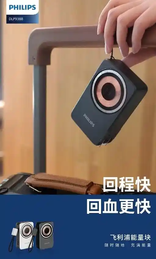 飞利浦新品发布：携能量块，尽享无限动力
