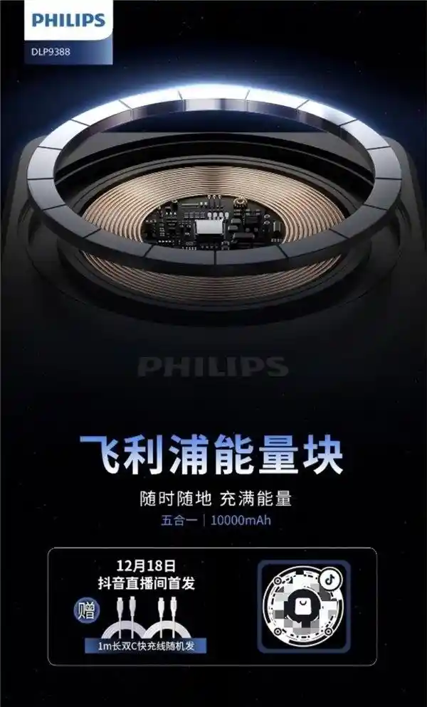 飞利浦新品发布：携能量块，尽享无限动力