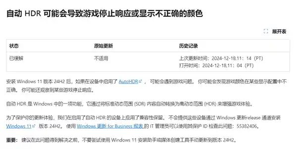 微软Win11 24H2新Bug曝光：游戏崩溃风险激增！