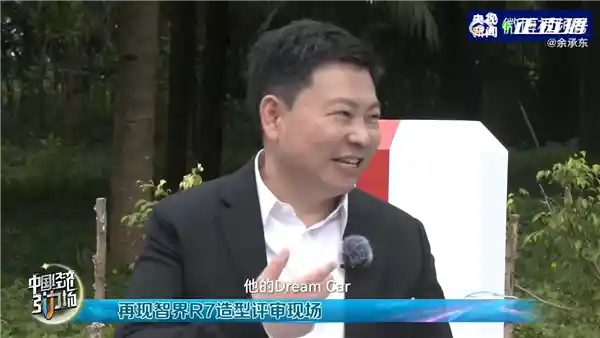 余承东揭秘：智界如何塑造年轻人心中的Dream Car
