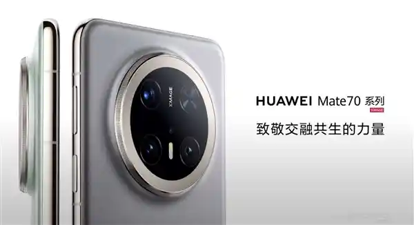 惊艳亮相！华为Mate 70系列多款炫彩配色商标申请曝光