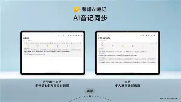 荣耀平板V9引领办公新潮流：AI生产力解决方案助力办公高效化