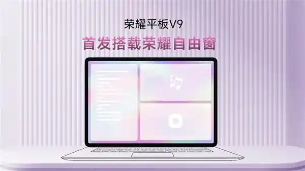 荣耀平板V9引领办公新潮流：AI生产力解决方案助力办公高效化