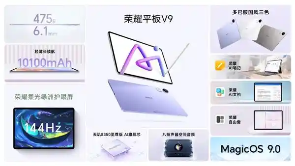 荣耀平板V9引领办公新潮流：AI生产力解决方案助力办公高效化