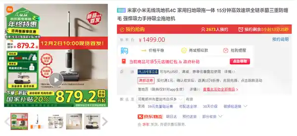 【小米米家新品发布：无线洗地机4C首发半价！限时国补仅879元】