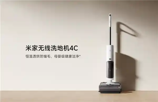 【小米米家新品发布：无线洗地机4C首发半价！限时国补仅879元】