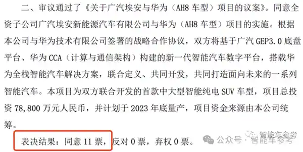 广汽华为携手合作，共创全新汽车品牌