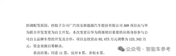 广汽华为携手合作，共创全新汽车品牌
