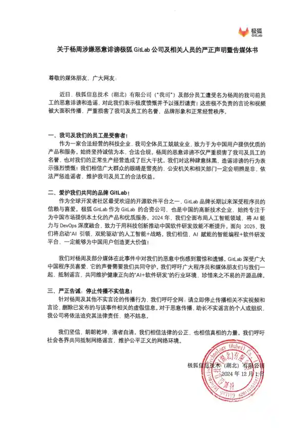 极狐GitLab高管遭前员工实名举报：揭露内幕真相，公司风波再起