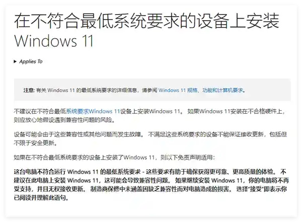 Win11安装风险警示！微软官方提醒：慎重决策