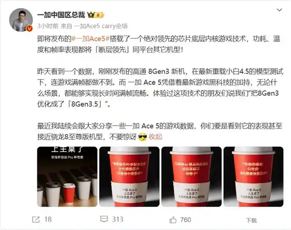 李杰力挺：一加Ace 5搭载全新骁龙8 Gen3.5，技术领先引爆惊喜