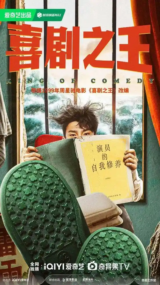 《杨超越领衔主演《喜剧之王》剧版开机，曝光路透照引燃热搜热情！》