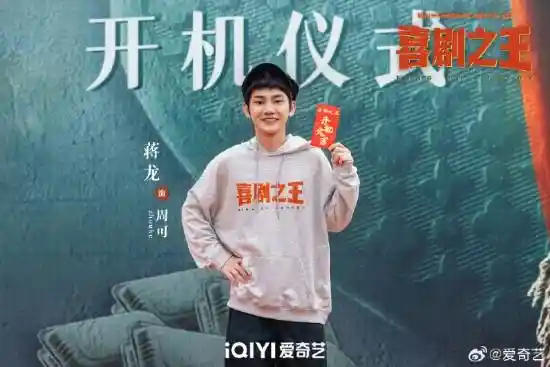 《杨超越领衔主演《喜剧之王》剧版开机，曝光路透照引燃热搜热情！》