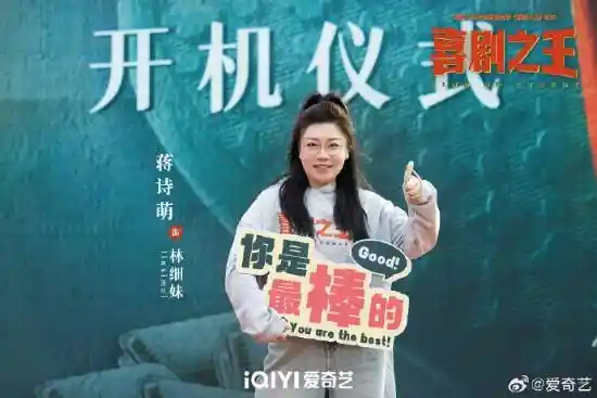 《杨超越领衔主演《喜剧之王》剧版开机，曝光路透照引燃热搜热情！》