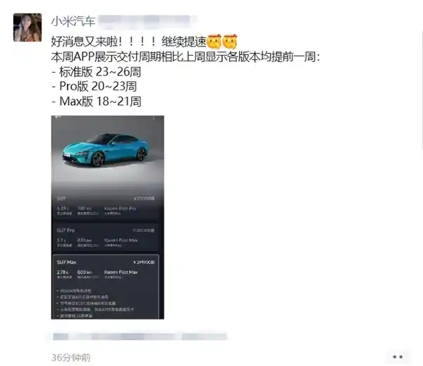 小米SU7交付提前一周！绝佳保值国产电动车强势登场