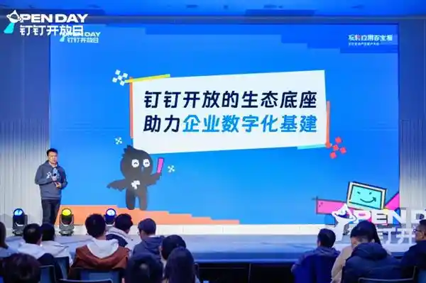 钉钉开放日：引领SaaS生态2.0革新，探索全新边界