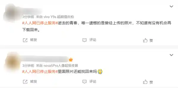 「人人网停摩服务！网友惋惜：岁月留痕，照片难留」