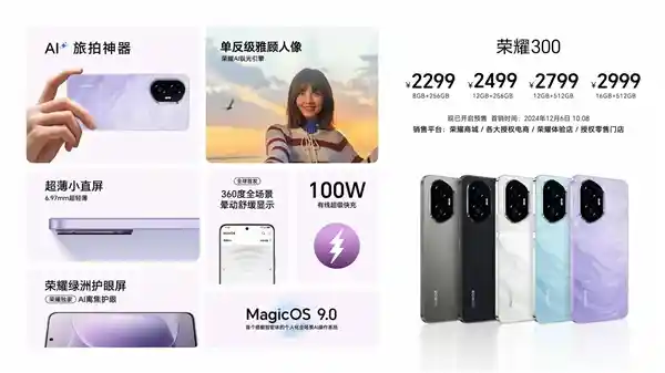 荣耀300发布：单反级雅顾人像，性价比之选