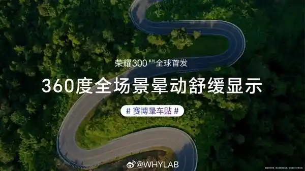荣耀300 Pro惊艳亮相！首发3.0GHz版骁龙8 Gen3，性能强劲，售价仅3399元