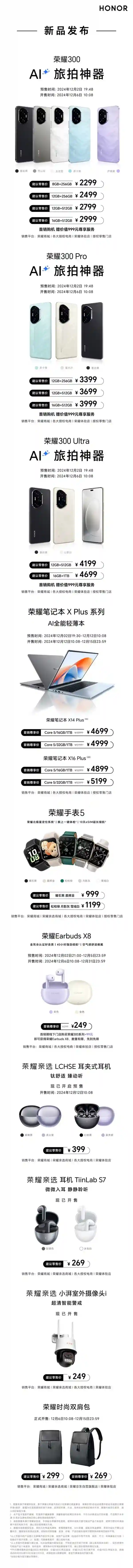 【震撼发布！荣耀300系列全新产品火爆上市，价格实惠惊喜连连】