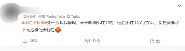 小红书封号潮！网友纷纷被封号：涉嫌违规引流、牟利等 行为疑云待解