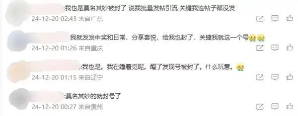 小红书封号潮！网友纷纷被封号：涉嫌违规引流、牟利等 行为疑云待解