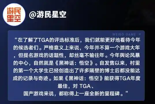 《黑神话：悟空》夺TGA最佳动作游戏大奖！玩家狂欢炸锅，创造历史！