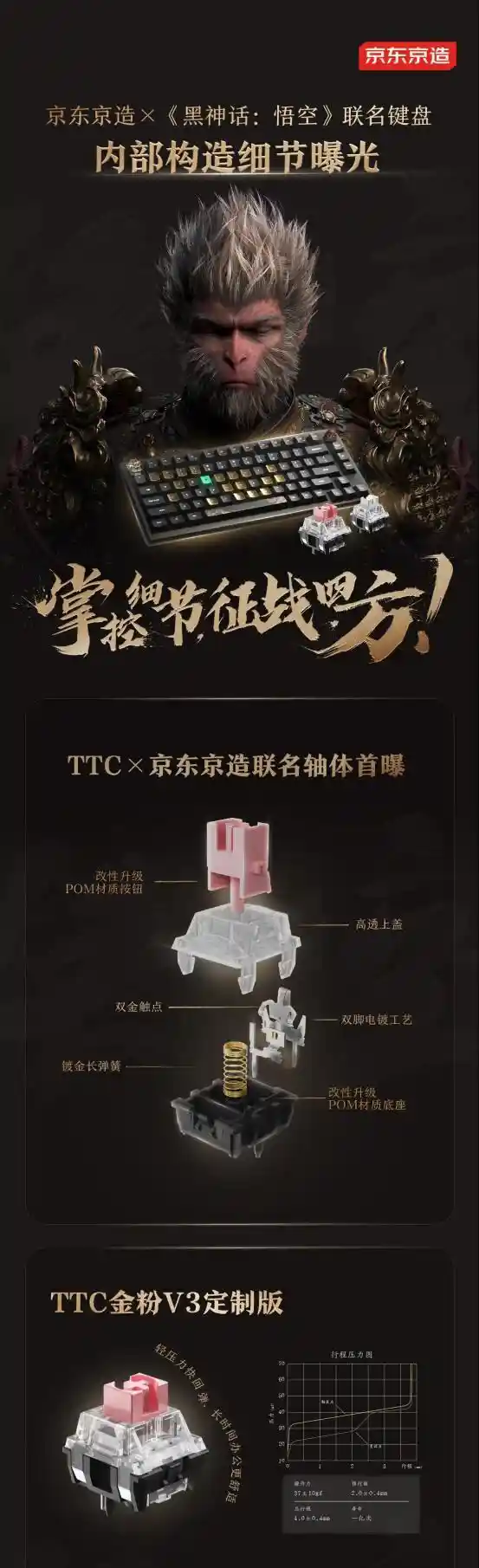 《黑神话：悟空》联名键盘12月25日震撼发布！京东京造联手打造，预约火热进行中！