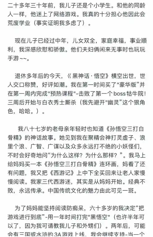 60岁大叔痴迷《黑神话：悟空》玩耍940小时 网友被其游戏热情感染