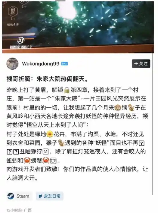 60岁大叔痴迷《黑神话：悟空》玩耍940小时 网友被其游戏热情感染
