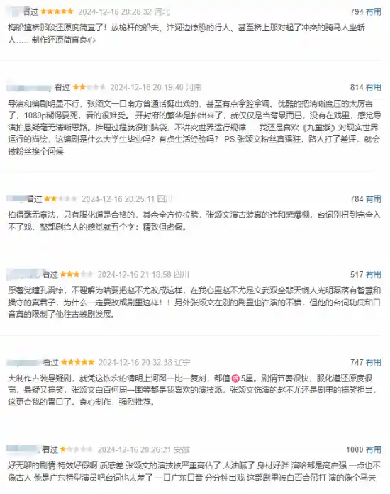 《清明上河图密码》观众热议：张颂文演技遭质疑，网友称其表演有待提升
