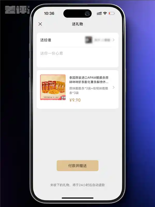 微信送礼功能新体验：送礼从未如此便捷！