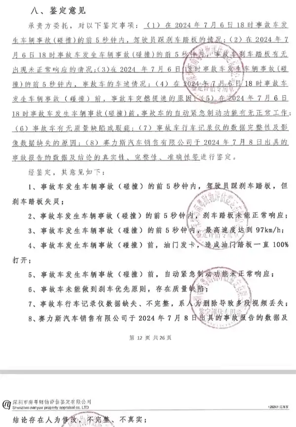 鉴定问界M7事故机构被处罚3万！负责人澄清：罚款与鉴定问界M7无关