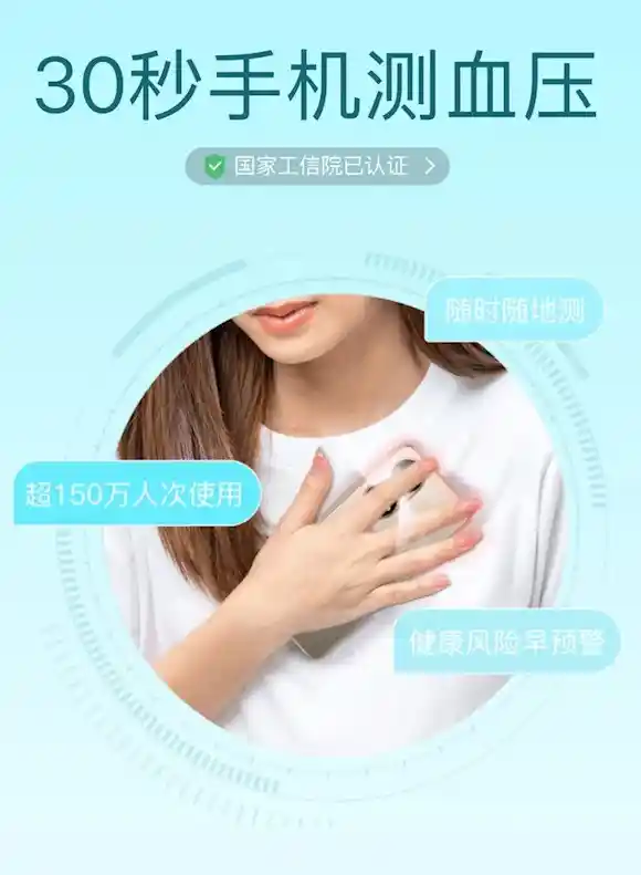 京东推出全新技术：手机30秒测血压，精准数据一览无余