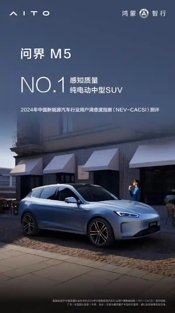 鸿蒙智行X央视双剑合璧！问界新M5多维安全再掀风云
