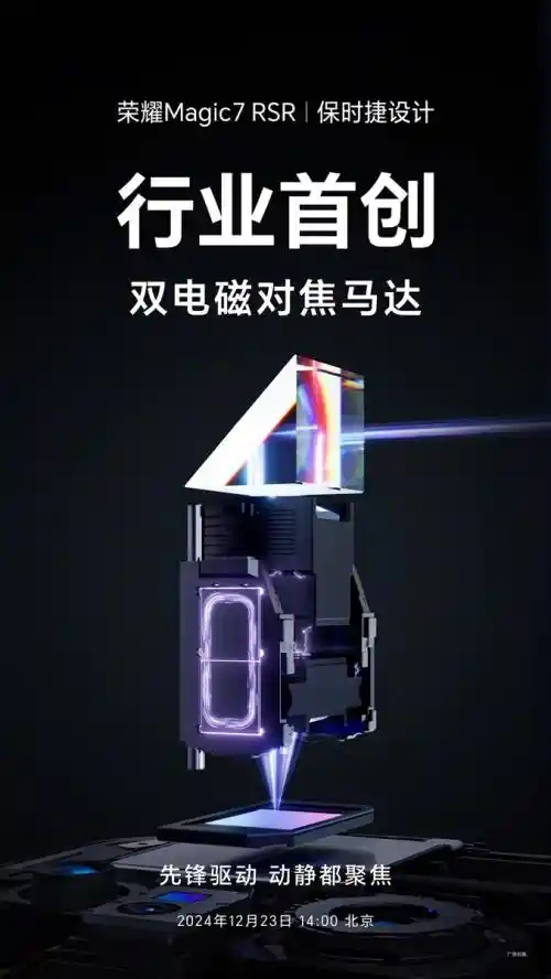 荣耀Magic7 RSR保时捷设计引领AI影像革新，开启全新视觉时代