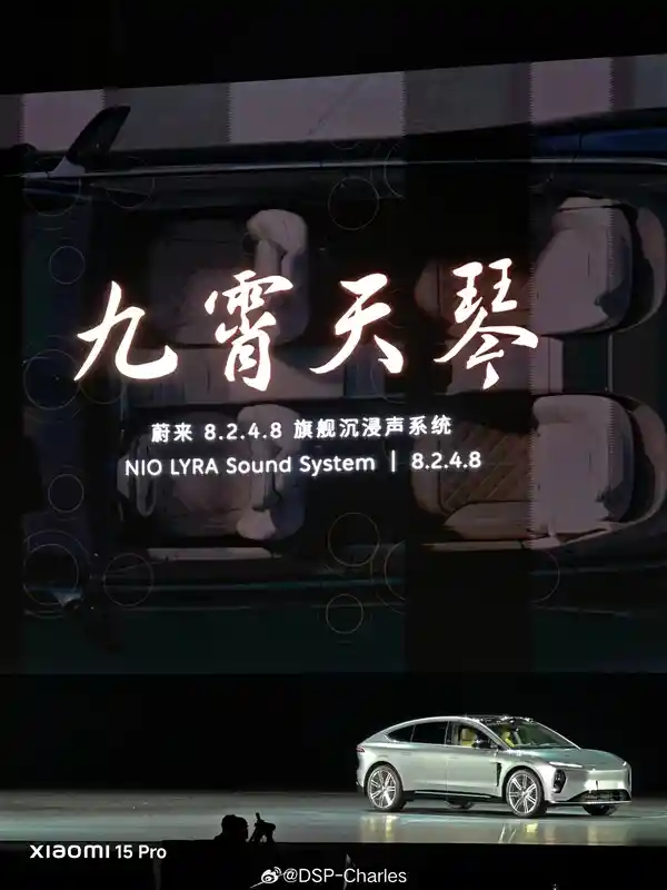 蔚来ET9震撼亮相：搭载九霄天琴沉浸音响，35个扬声器助力极致音乐享受