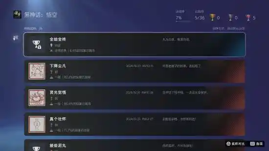 《黑神话：悟空》白金奖杯曝光！挑战高难度，闯关成就引爆全网热议