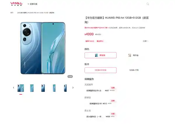 【独家】华为官方翻新手机狂降价！最高折扣4000元，限时限量，抢购从速