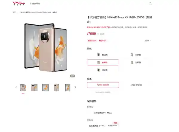 【独家】华为官方翻新手机狂降价！最高折扣4000元，限时限量，抢购从速