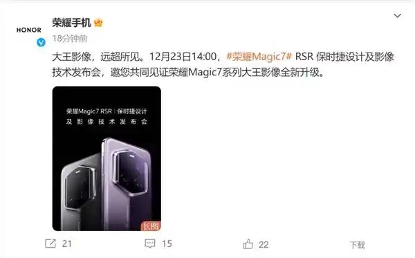 震撼发布：荣耀Magic7 RSR 保时捷设计横空出世！