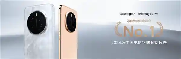 Magic7系列轻松领跑！通信性能综合排名夺冠