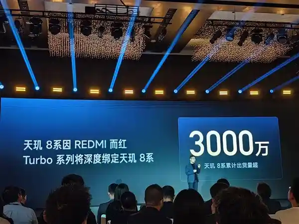 红米Turbo系列大热！小米天玑8系出货突破3000万，全面深度绑定！