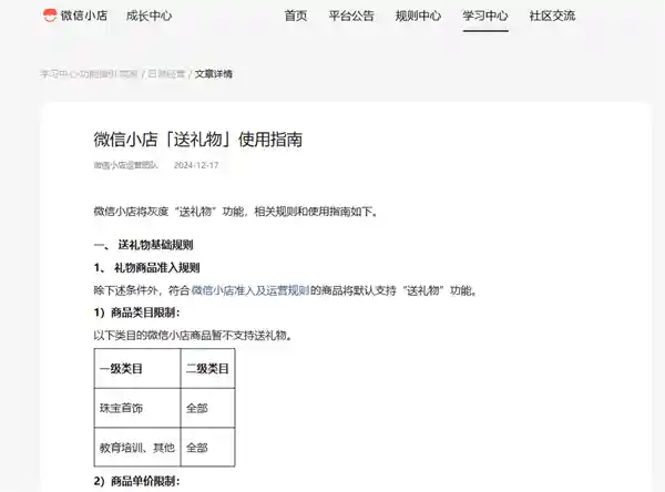 微信小店创新推出蓝包功能，线上送实体礼物体验全新升级