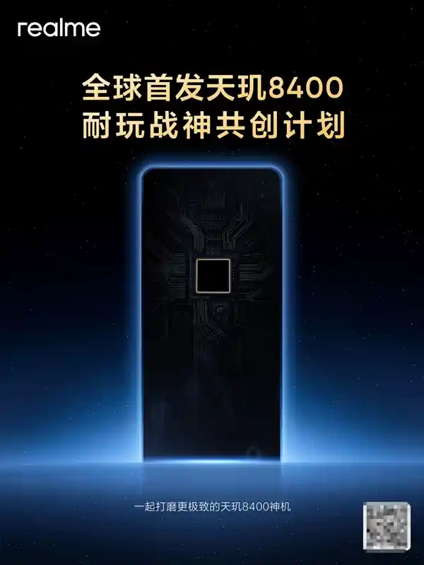 「真我倾听玩家声音，共创耐玩战神：天玑8400全球首发计划正式启动！」