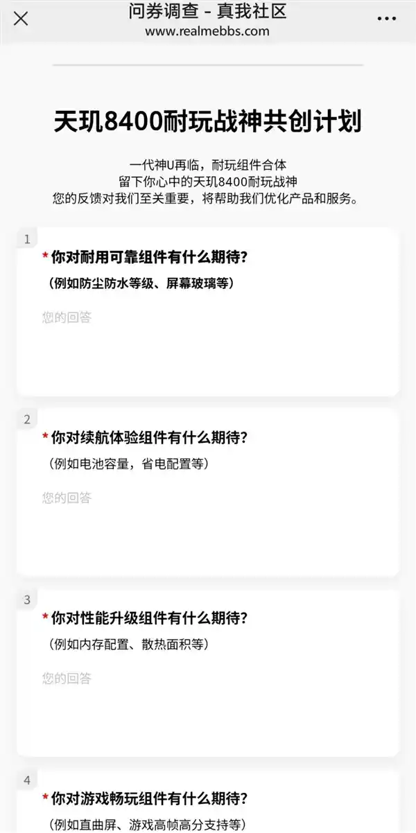 「真我倾听玩家声音，共创耐玩战神：天玑8400全球首发计划正式启动！」
