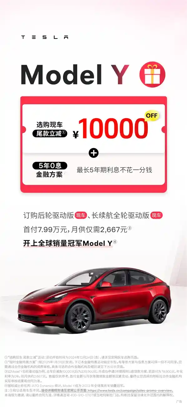 特斯拉Model Y尾款再减1万！5年0息贷政策再续1月