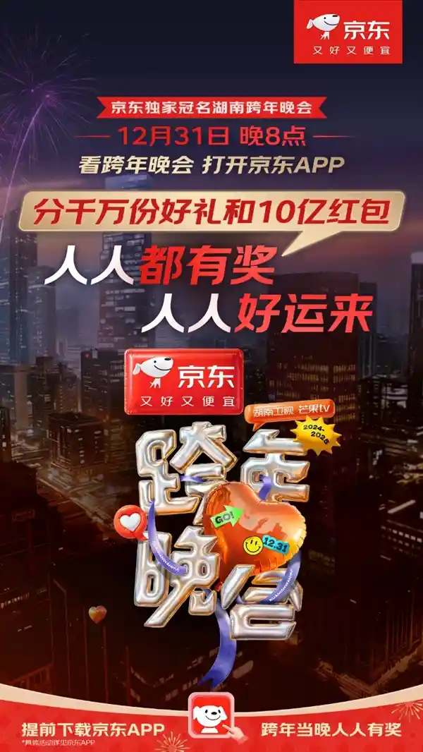 年货节倒计时，京东好货又便宜！12月24日晚8点火爆开启
