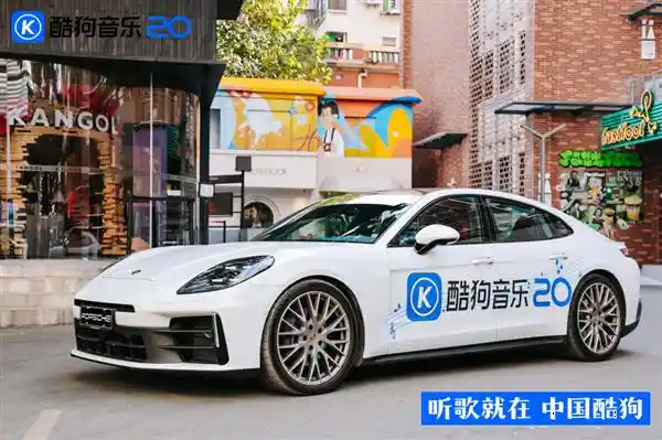 「酷狗20年：音乐搭档，悄然守候，听歌只需一指间」