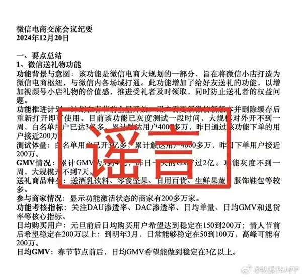 腾讯张军澄清：微信送礼会议纪要并非定远大计划
